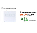 Блок расширения EX-77 для регулятора ZONT Climatic 1.3 с доставкой в Читу